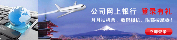 公司网上银行 登录有礼