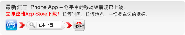 最新汇丰iPhone App