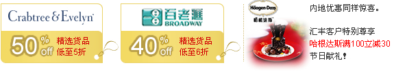 百老汇 哈根达斯 优惠