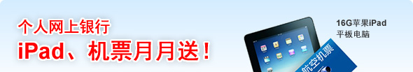 个人网上银行