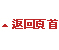 返回頁首