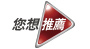 您想推薦