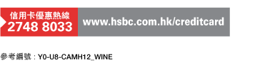 信用卡優惠熱線：2748 8033 www.hsbc.com.hk/creditcard