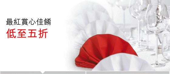 1. 最紅賞心佳餚 低至五折
2. 東海堂蛋糕 八折優惠