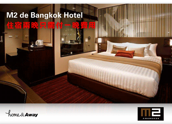M2 de Bangkok Hotel 住宿兩晚只需付一晚費用
         
無論身處何地，匯豐信用卡  都能帶給您免費禮遇！

飛躍奇妙