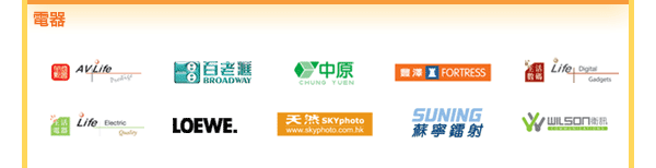 電器
生活影音 / Broadway / 中原電器 / 豐澤 / 生活數碼 / 生活電器 / LOEWE.Galerie / 天然 / 蘇寧鐳射 / 衛訊