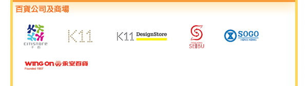 百貨公司及商場
千色Citistore / K11購物藝術館 / K11 Design Store / 香港西武 / 崇光 / 永安百貨