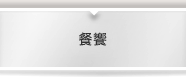 旅遊優閒