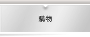 健康美容