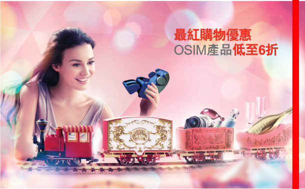 最紅購物優惠
OSIM產品低至6折