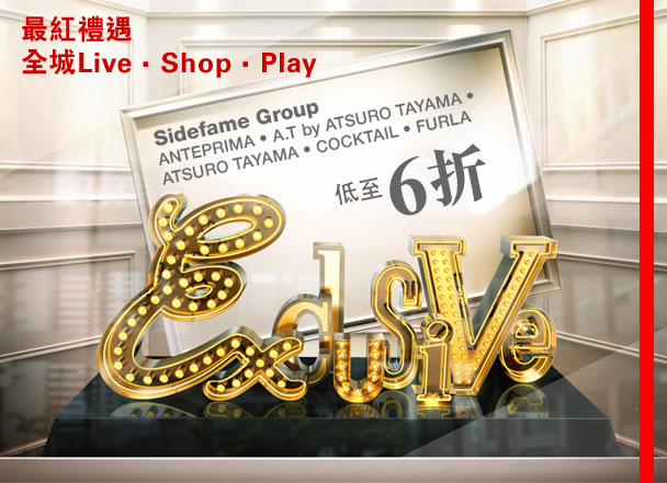 最紅禮遇
全城Live . Shop . Play
ANTEPRIMA • A.T by ATSURO TAYAMA • ATSURO TAYAMA • COCKTAIL • FURLA 
低至6折