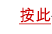 按此