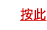 按此