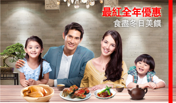 最紅全年優惠
    食盡冬日美饌