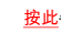 按此