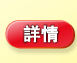 詳情