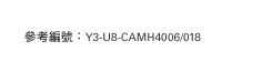 參考編號：Y3-U8-CAMH4006/018