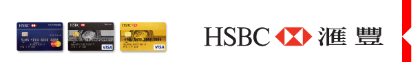 HSBC 匯豐