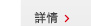 詳情 > 