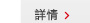 詳情 > 