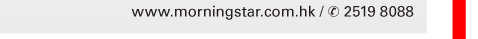 www.morningstar.com.hk / 電話 2519 8088 