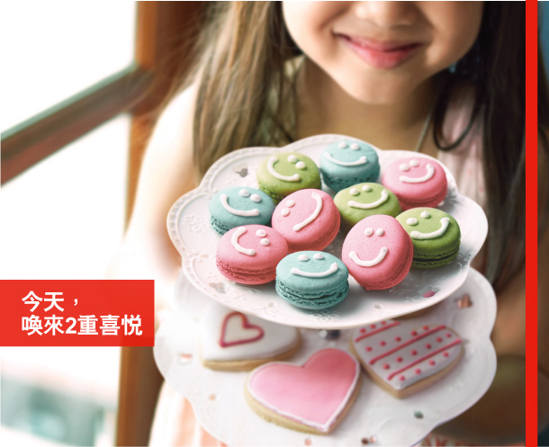 今天，喚來2重喜悅 