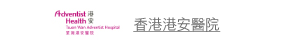 香港港安醫院 