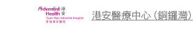 港安醫療中心（銅鑼灣） 