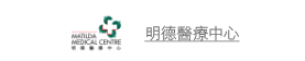 明德醫療中心 