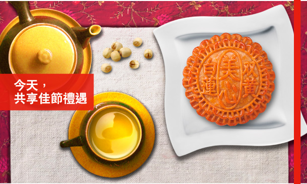 今天，共享佳節禮遇 