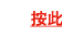 按此