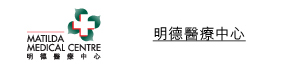 明德醫療中心 