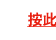 按此
