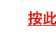 按此