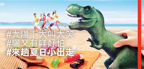 #太陽下大叫大笑 
#曬又有咩好怕 
#來趟夏日小出走 