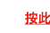 按此