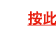 按此