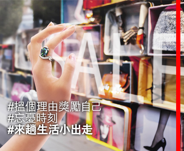 
#搵個理由獎勵自己 
#忘憂時刻
#來趟生活小出走