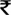 INR