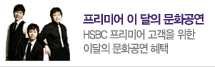 프리미어 이달의 문화공연