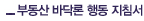 부동산 바닥론 행동 지침서