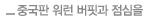 중국판 워런 버핏과 점심을