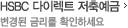 HSBC 다이렉트 저축예금