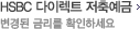 HSBC 다이렉트 저축예금
