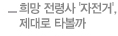 희망 전령사 '자전거', 제대로 타볼까