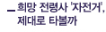 희망 전령사 '자전거', 제대로 타볼까