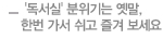 '독서실' 분위기는 옛말, 한번 가서 쉬고 즐겨 보세요