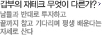 갑부의 재테크 무엇이 다른가?