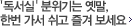 '독서실' 분위기는 옛말, 한번 가서 쉬고 즐겨 보세요